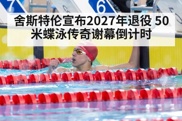 swimmer celebrating victory