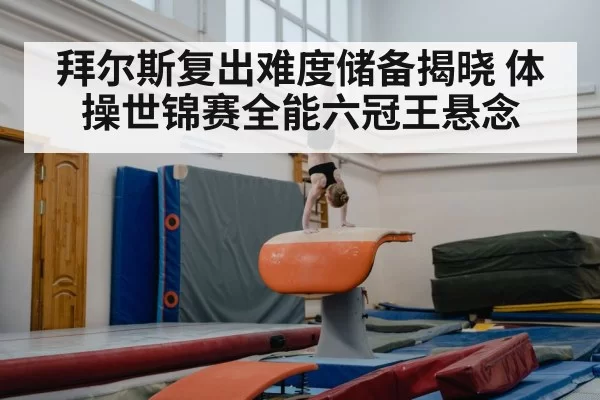 gymnastics vault