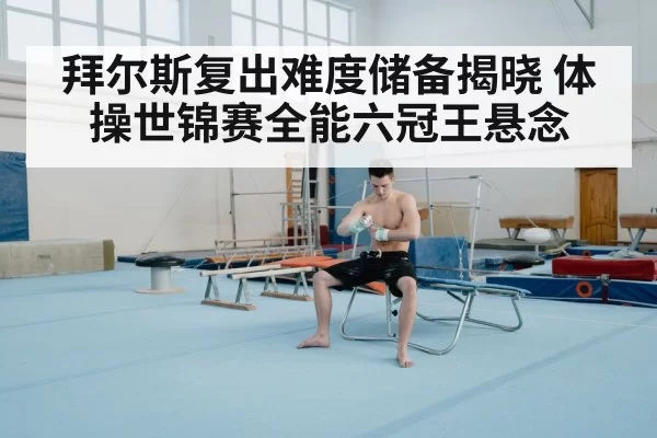 gymnastics floor exercise