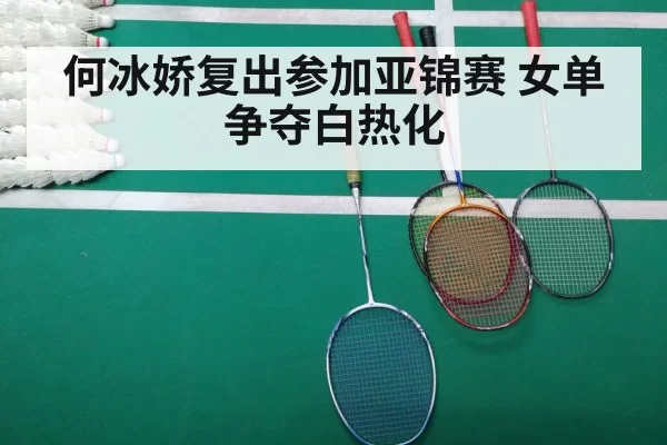 badminton match