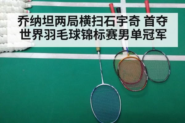 badminton match