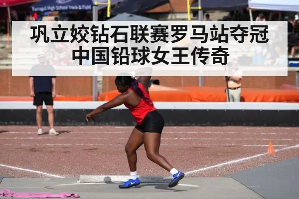 shot put competition