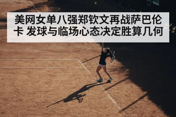 tennis serve female hard court