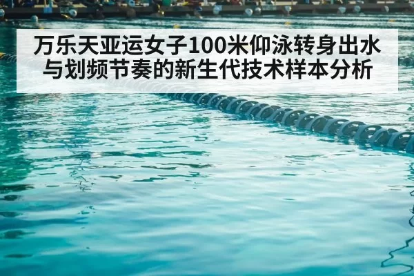 swimming pool lanes water