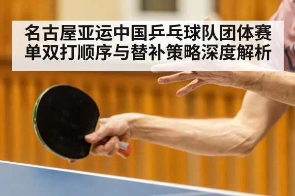 table tennis player competition arena